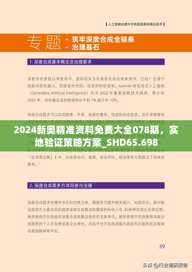 7777788888精准免费4肖与新澳2025精准正版免费,全面释义、解释与落实-警惕虚假宣传-全面释义、解释与落实